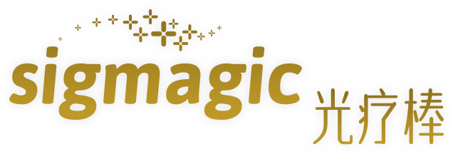 sigmagic 光療棒